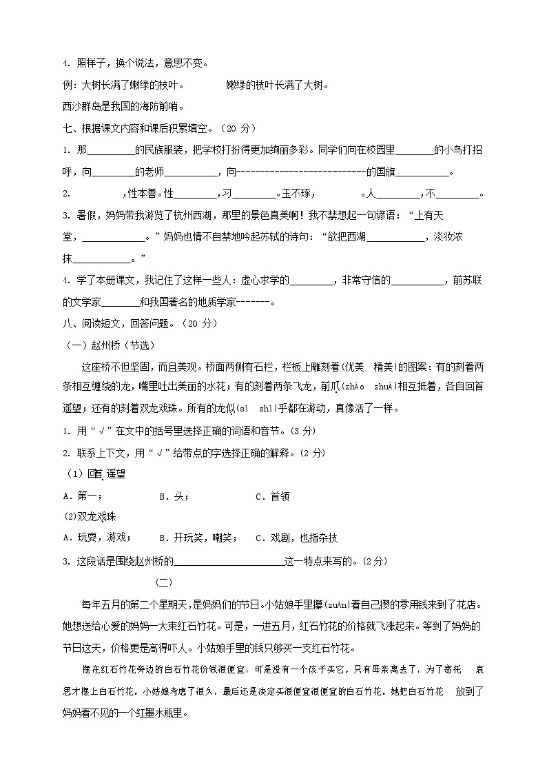 人教部编版三年级语文上册 第一学期期末考试复习质量综合检测试题测试卷 (1)02