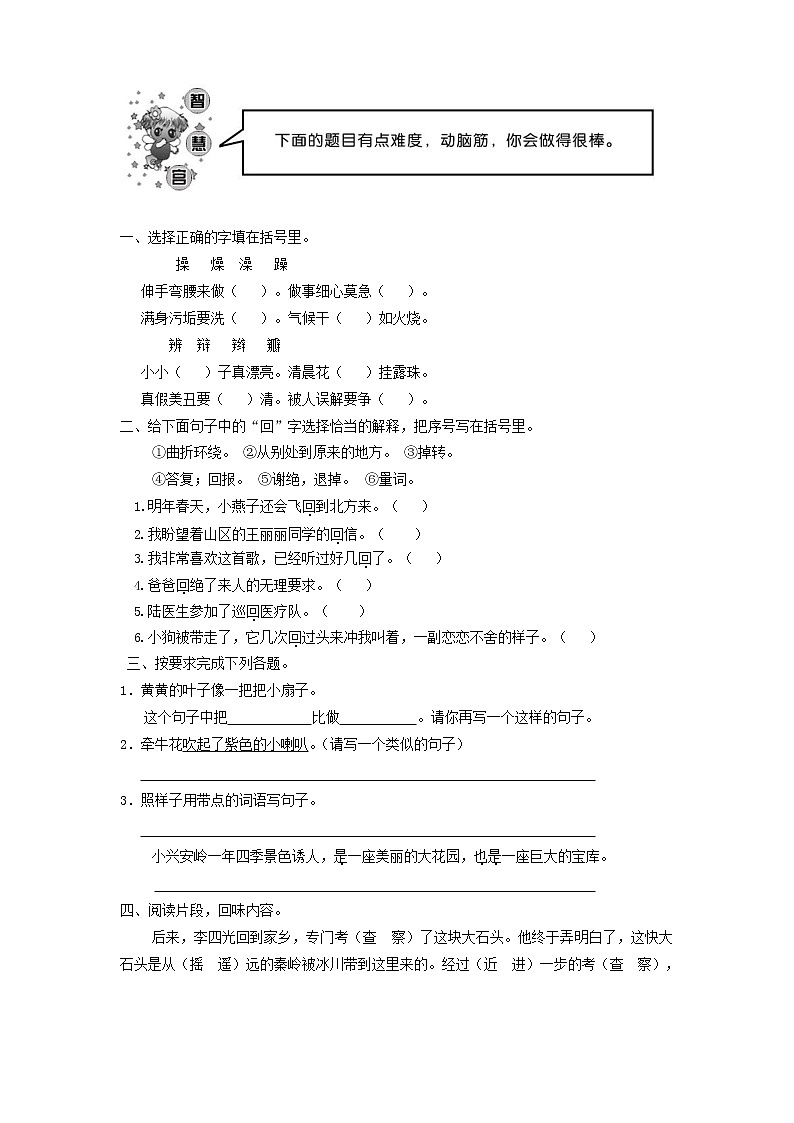 人教部编版三年级语文上册 第一学期期末考试复习质量综合检测试题测试卷 (30)第2页