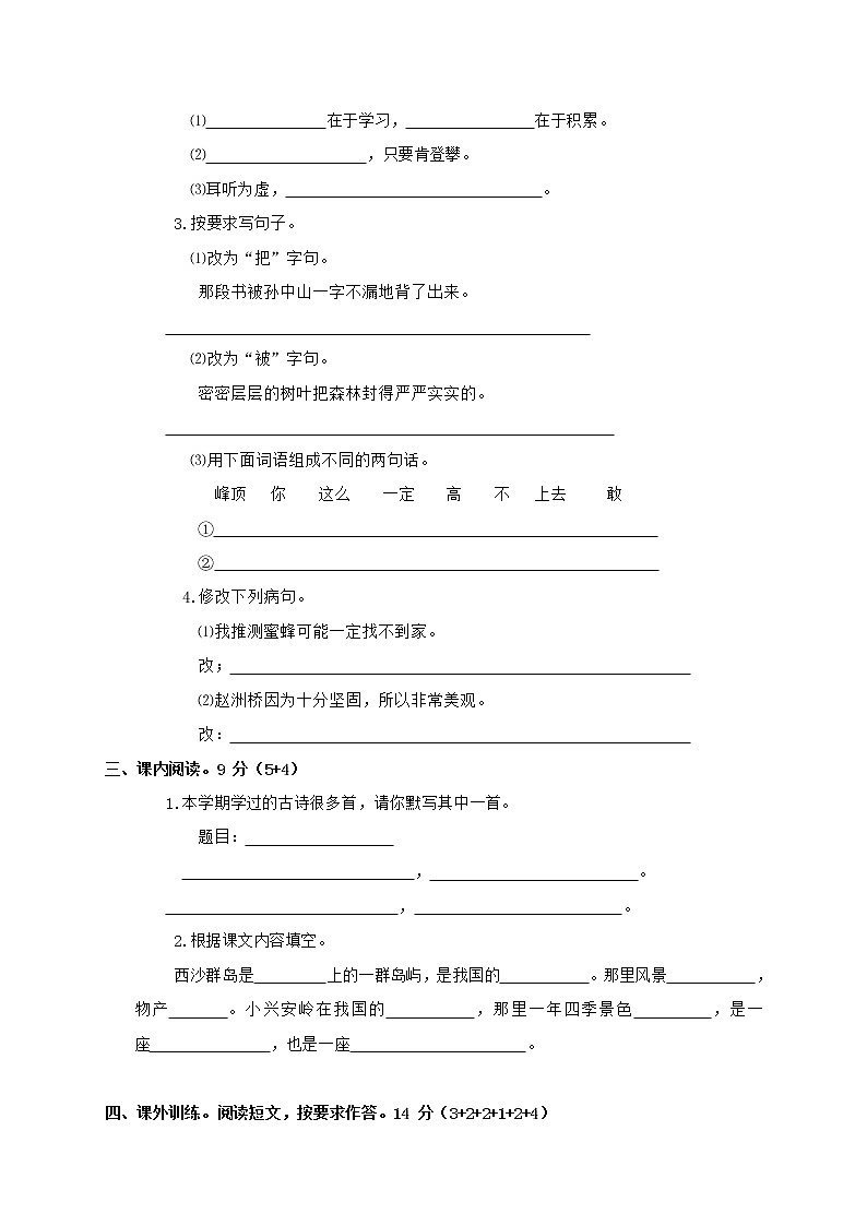 人教部编版三年级语文上册 第一学期期末考试复习质量综合检测试题测试卷 (23)第2页