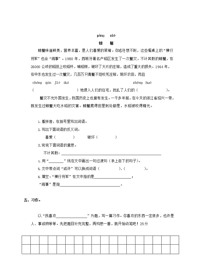 人教部编版三年级语文上册 第一学期期末考试复习质量综合检测试题测试卷 (23)第3页