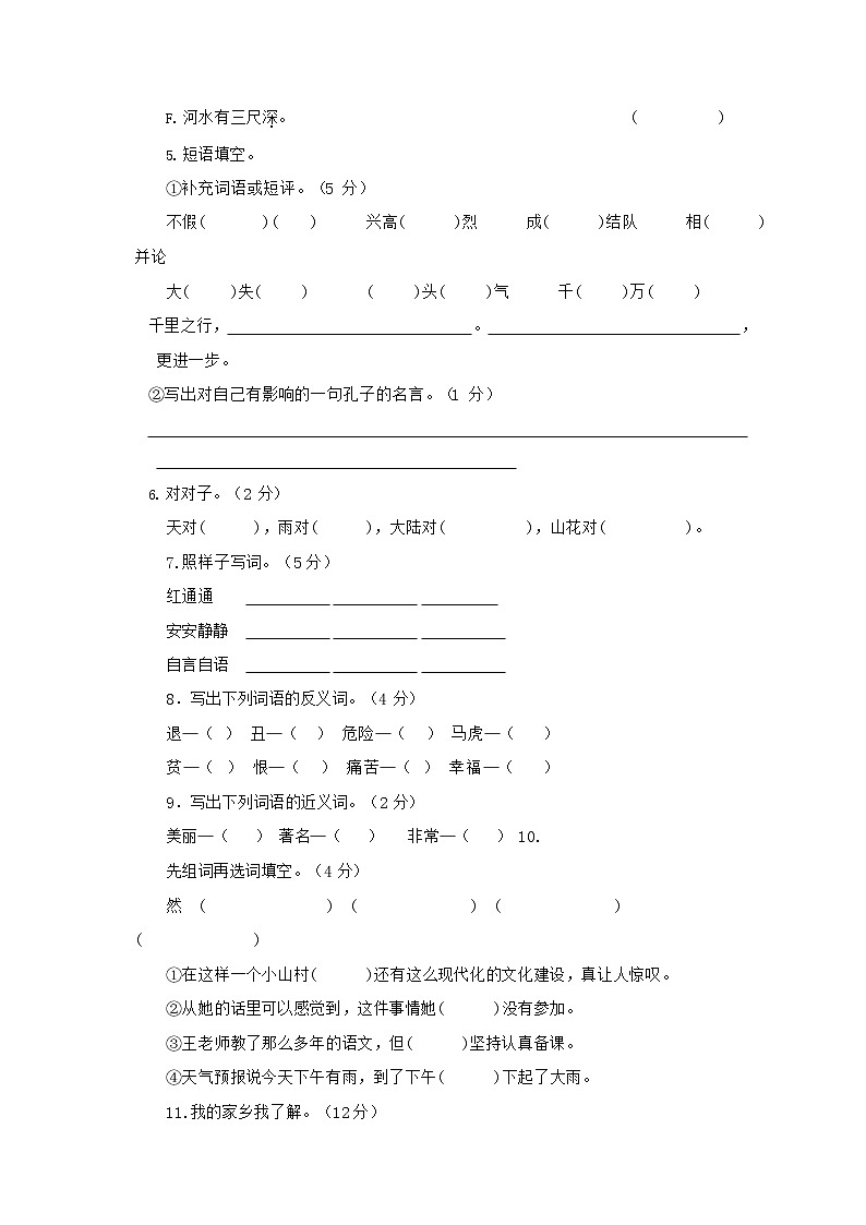 人教部编版三年级语文上册 第一学期期末考试复习质量综合检测试题测试卷 (24)第2页