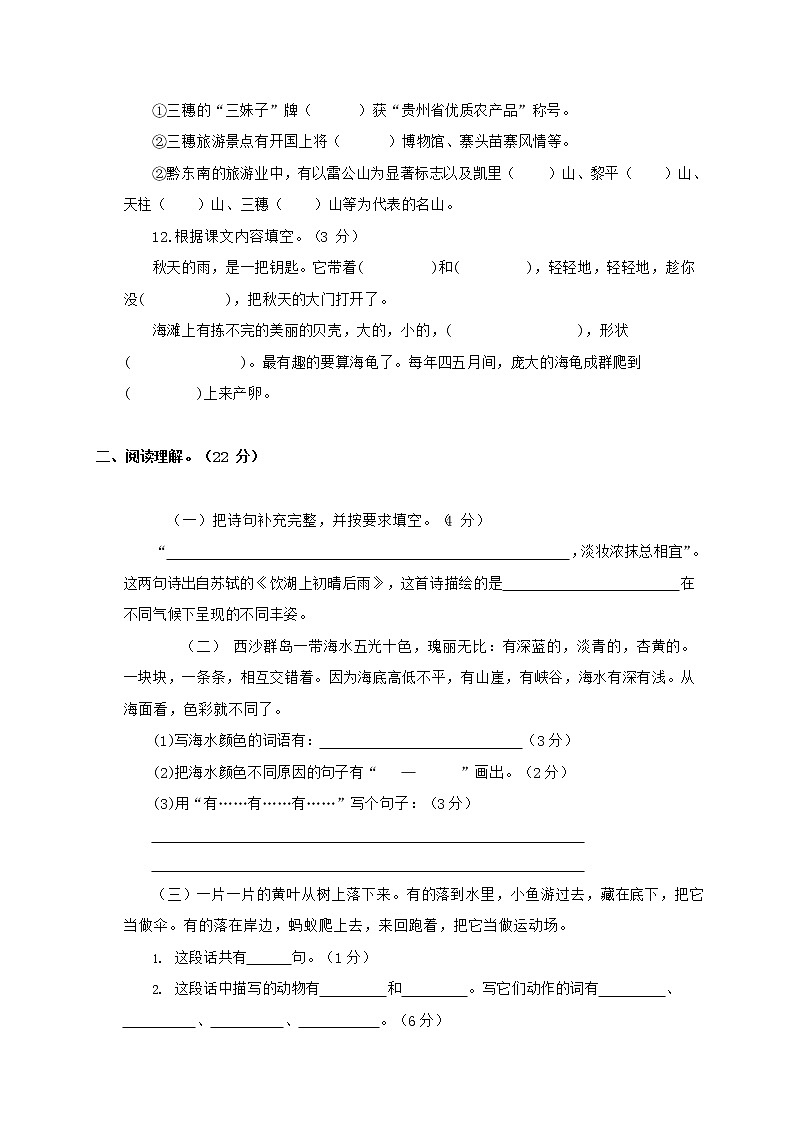 人教部编版三年级语文上册 第一学期期末考试复习质量综合检测试题测试卷 (24)第3页