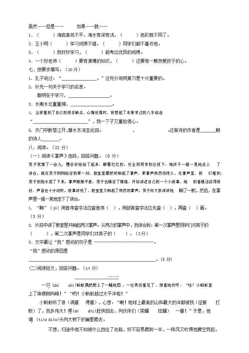 人教部编版三年级语文上册 第一学期期末考试复习质量综合检测试题测试卷 (3)第2页