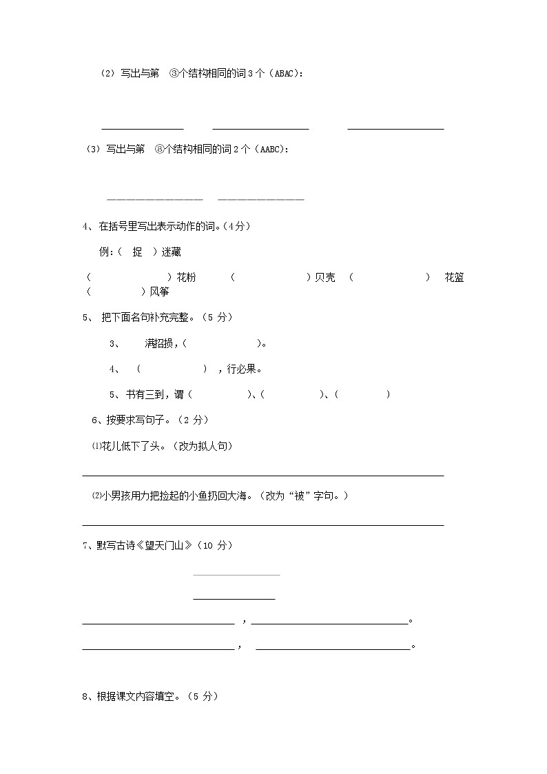 人教部编版三年级语文上册 第一学期期末考试复习质量综合检测试题测试卷 (31)第2页