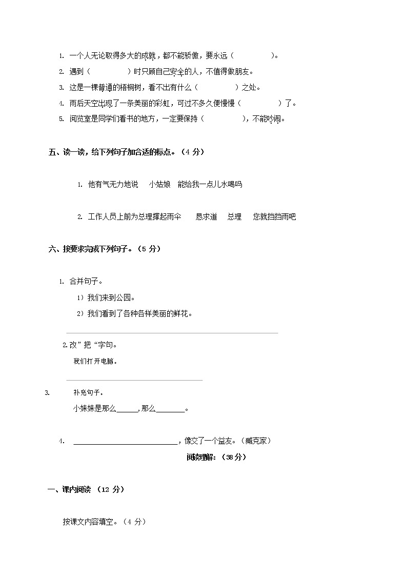 人教部编版三年级语文上册 第一学期期末考试复习质量综合检测试题测试卷 (27)02