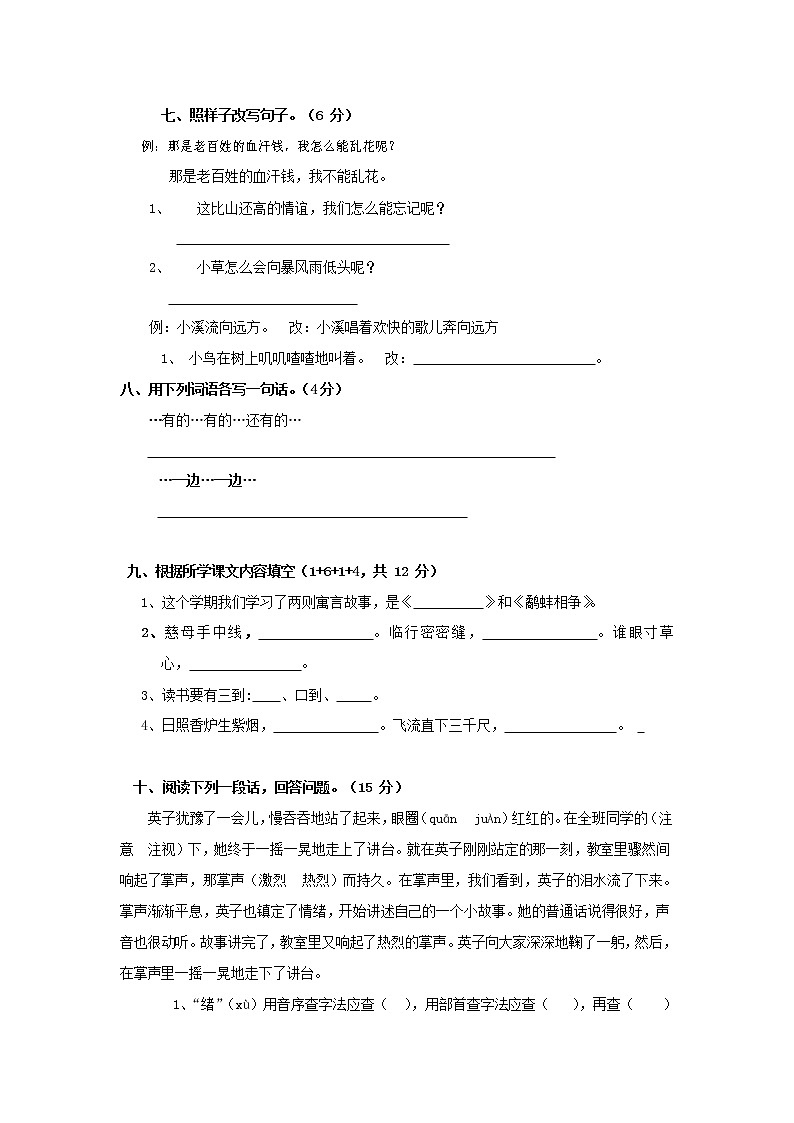 人教部编版三年级语文上册 第一学期期末考试复习质量综合检测试题测试卷 (70)02