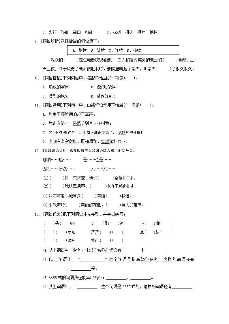 人教部编版三年级语文上册 第一学期期末考试复习质量综合检测试题测试卷 (7)第2页