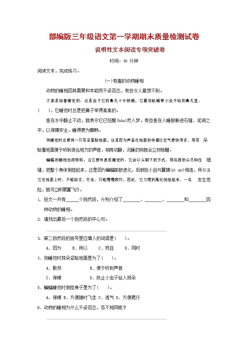 人教部编版三年级语文上册 第一学期期末考试复习质量综合检测试题测试卷 (10)第1页