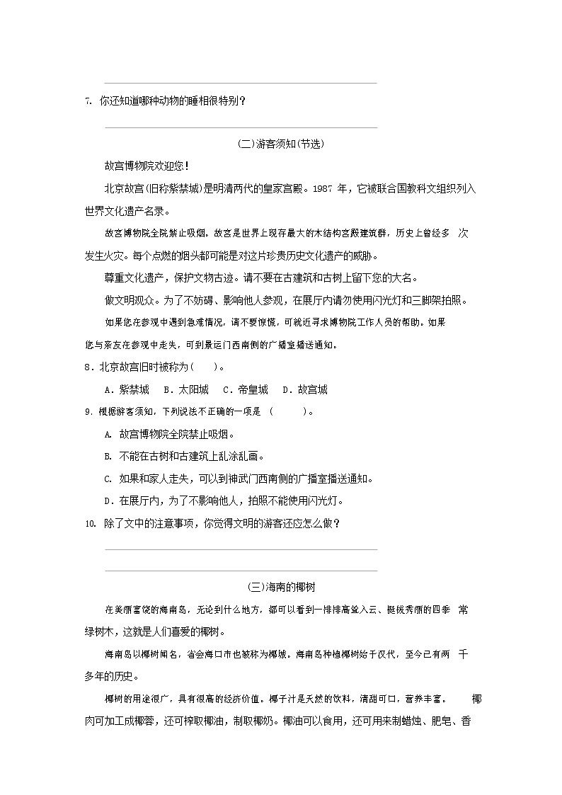 人教部编版三年级语文上册 第一学期期末考试复习质量综合检测试题测试卷 (10)第2页