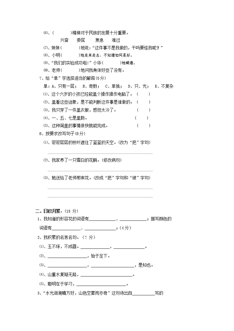 人教部编版三年级语文上册 第一学期期末考试复习质量综合检测试题测试卷 (35)第2页