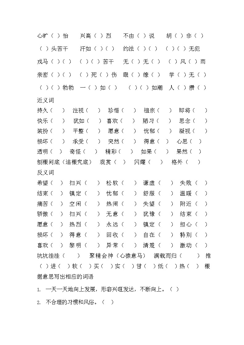 人教部编版三年级语文上册 第一学期期末考试复习质量综合检测试题测试卷 (77)第2页