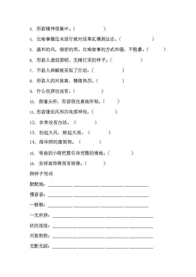 人教部编版三年级语文上册 第一学期期末考试复习质量综合检测试题测试卷 (77)第3页