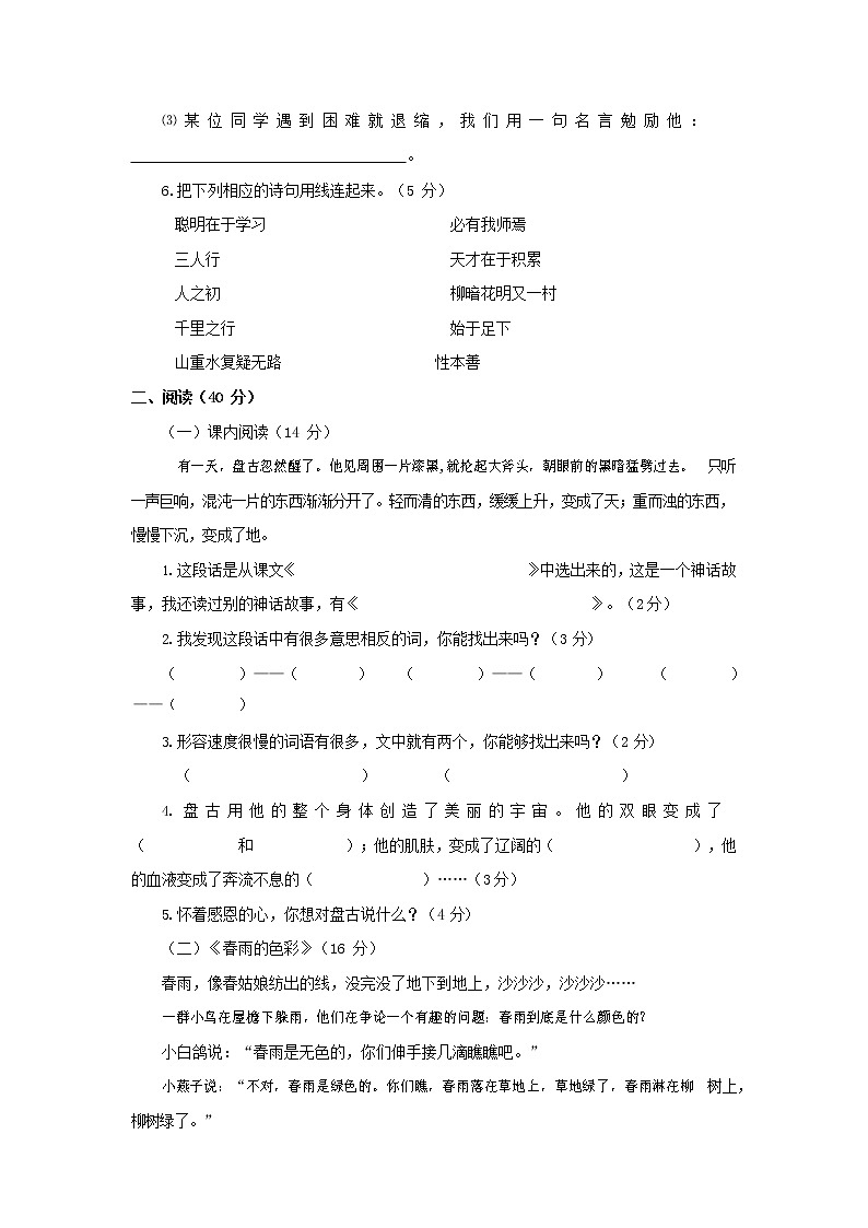 人教部编版三年级语文上册 第一学期期末考试复习质量综合检测试题测试卷 (68)第2页