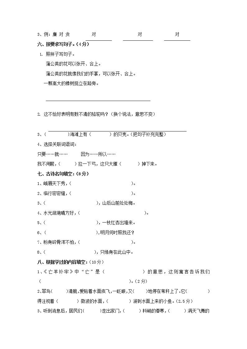 人教部编版三年级语文上册 第一学期期末考试复习质量综合检测试题测试卷 (38)第2页