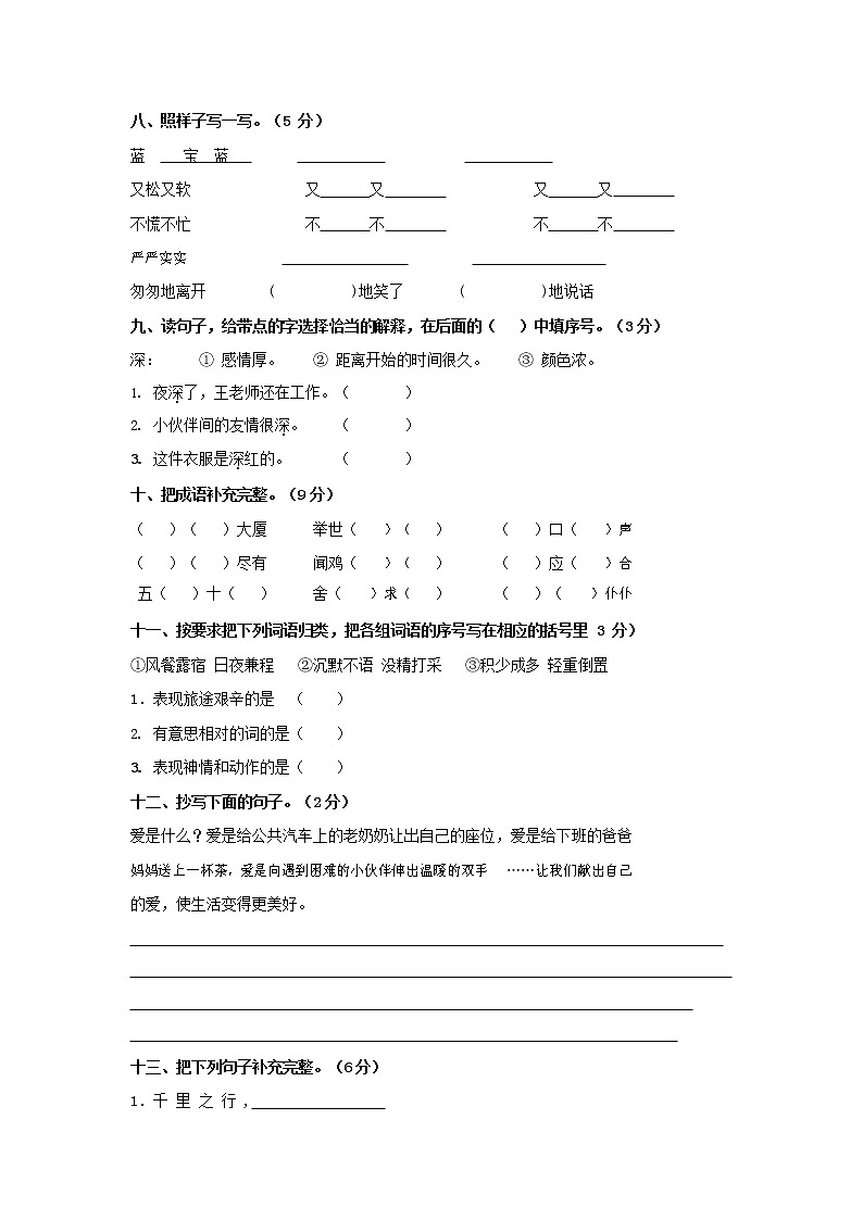 人教部编版三年级语文上册 第一学期期末考试复习质量综合检测试题测试卷 (62)02