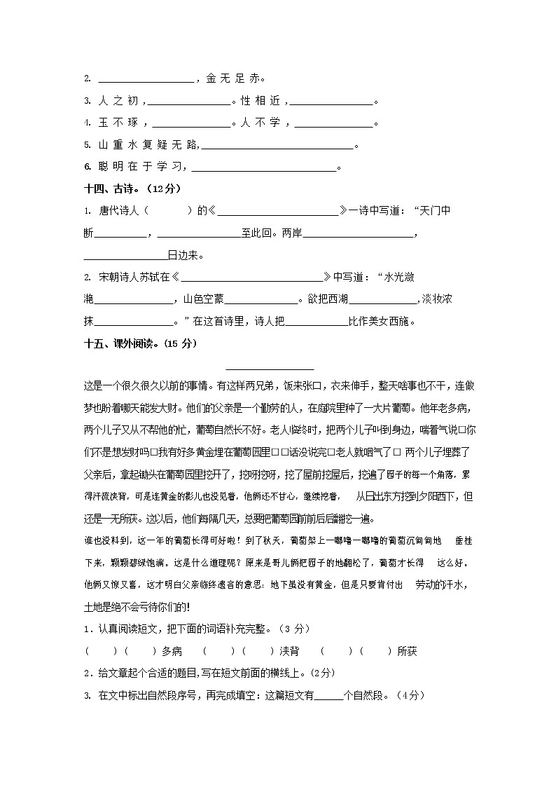 人教部编版三年级语文上册 第一学期期末考试复习质量综合检测试题测试卷 (62)03