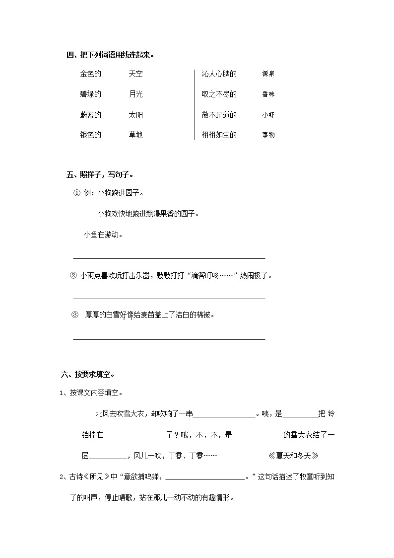 人教部编版三年级语文上册 第一学期期末考试复习质量综合检测试题测试卷 (59)第2页