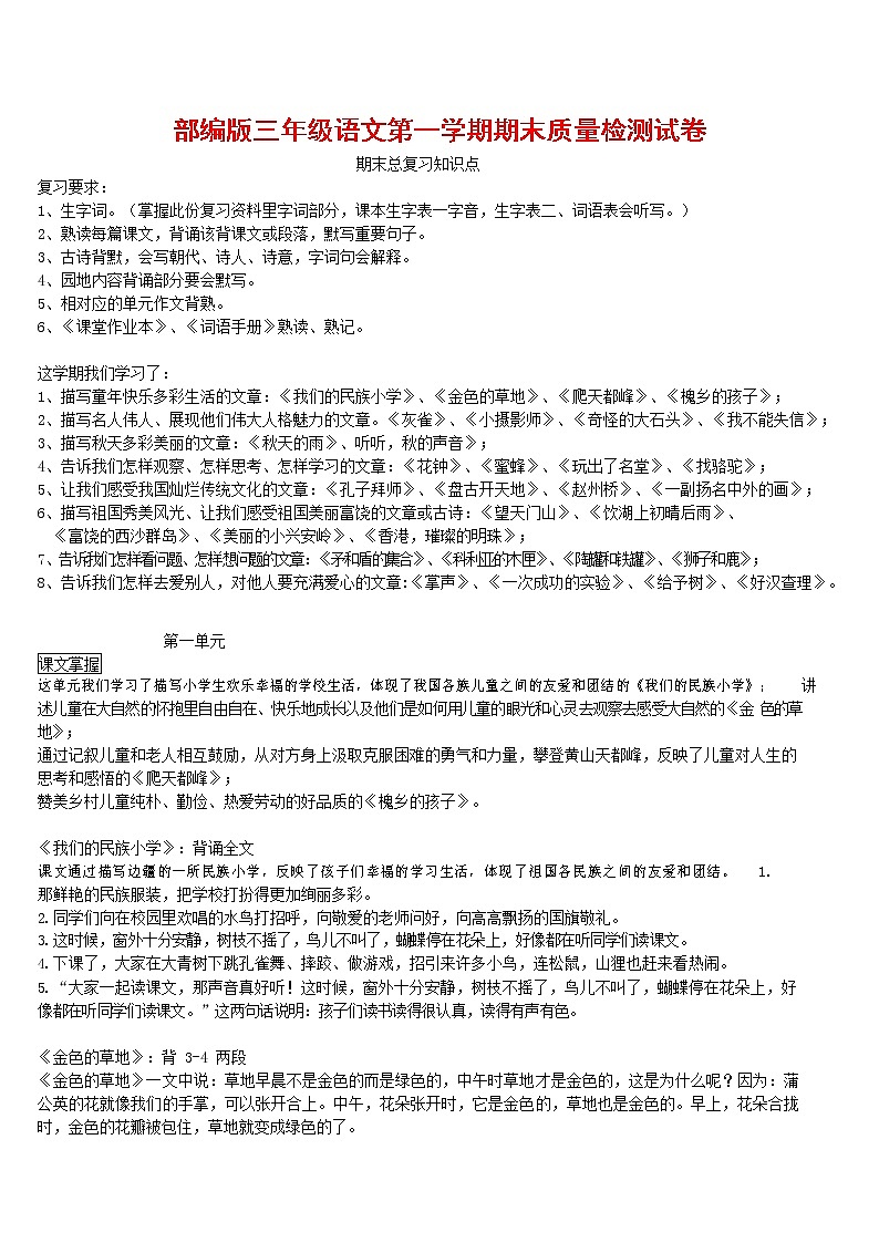 人教部编版三年级语文上册 第一学期期末考试复习质量综合检测试题测试卷 (44)第1页