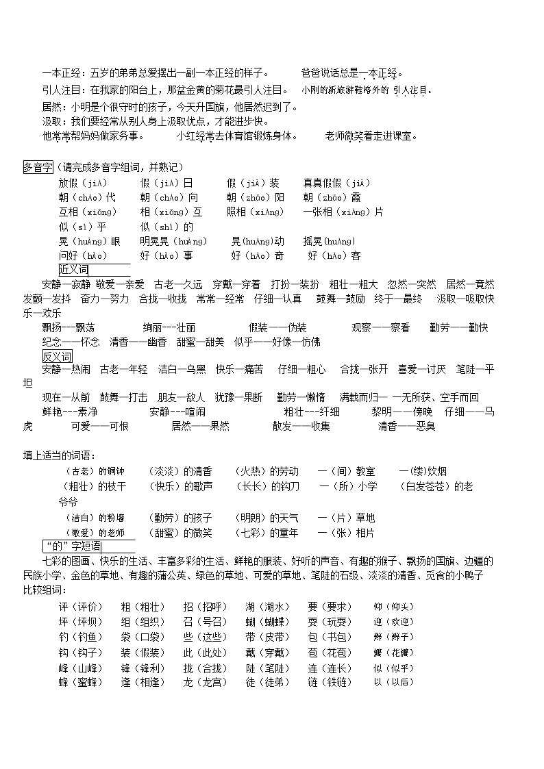 人教部编版三年级语文上册 第一学期期末考试复习质量综合检测试题测试卷 (44)第3页
