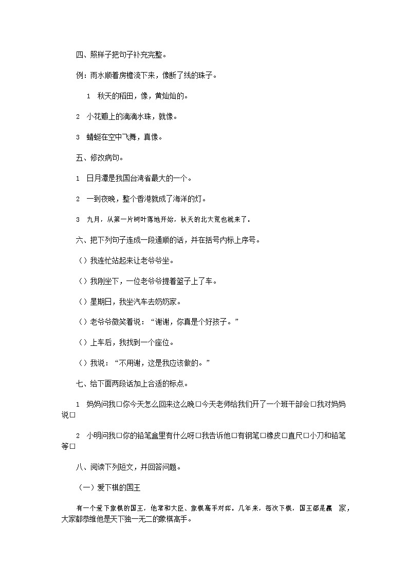 人教部编版三年级语文上册 第一学期期末考试复习质量综合检测试题测试卷 (97)第2页