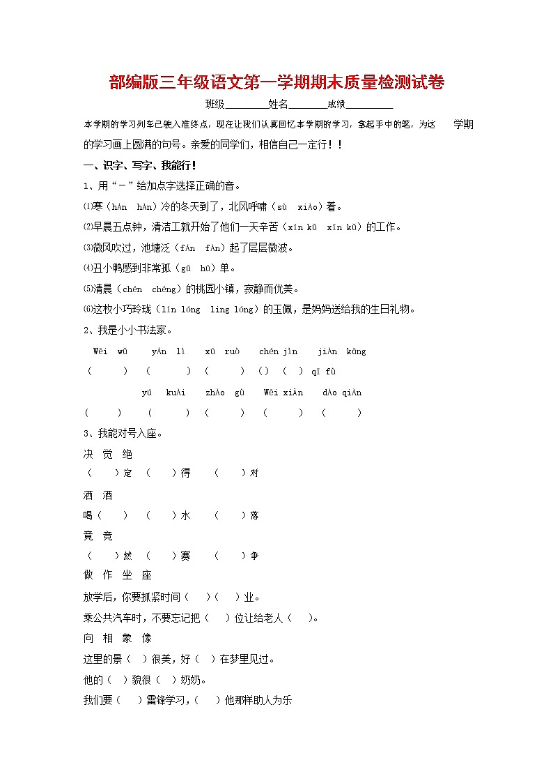 人教部编版三年级语文上册 第一学期期末考试复习质量综合检测试题测试卷 (33)01