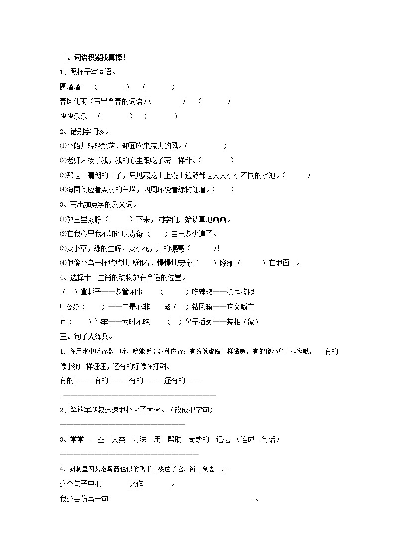 人教部编版三年级语文上册 第一学期期末考试复习质量综合检测试题测试卷 (33)02