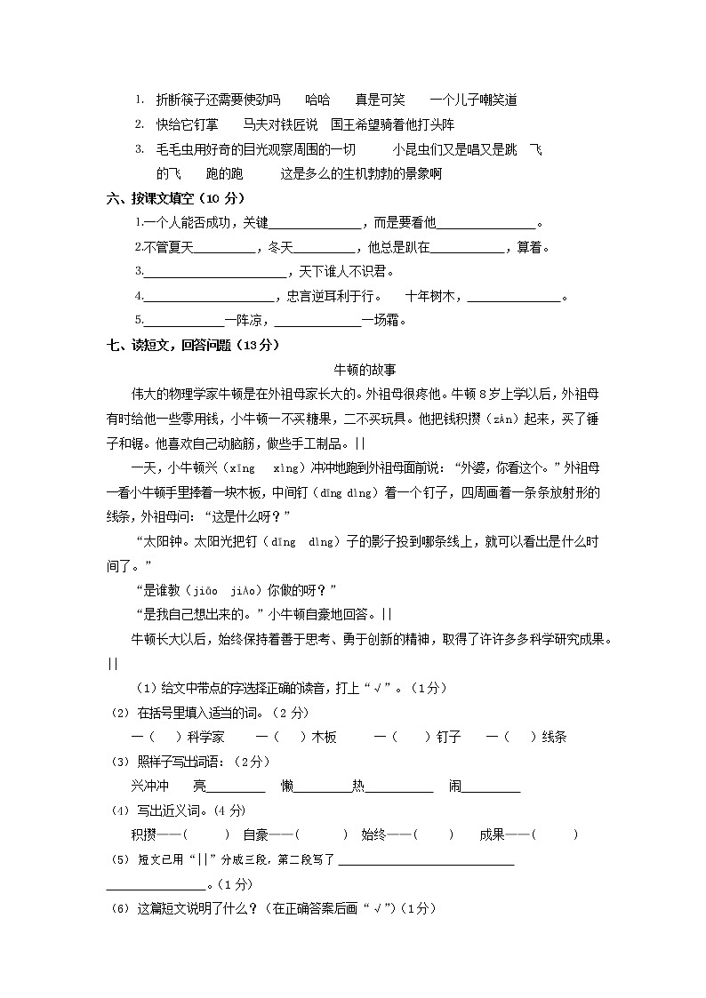 人教部编版三年级语文上册 第一学期期末考试复习质量综合检测试题测试卷 (57)第2页