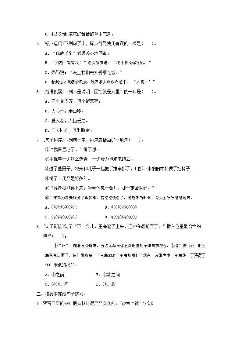 人教部编版三年级语文上册 第一学期期末考试复习质量综合检测试题测试卷 (8)第2页