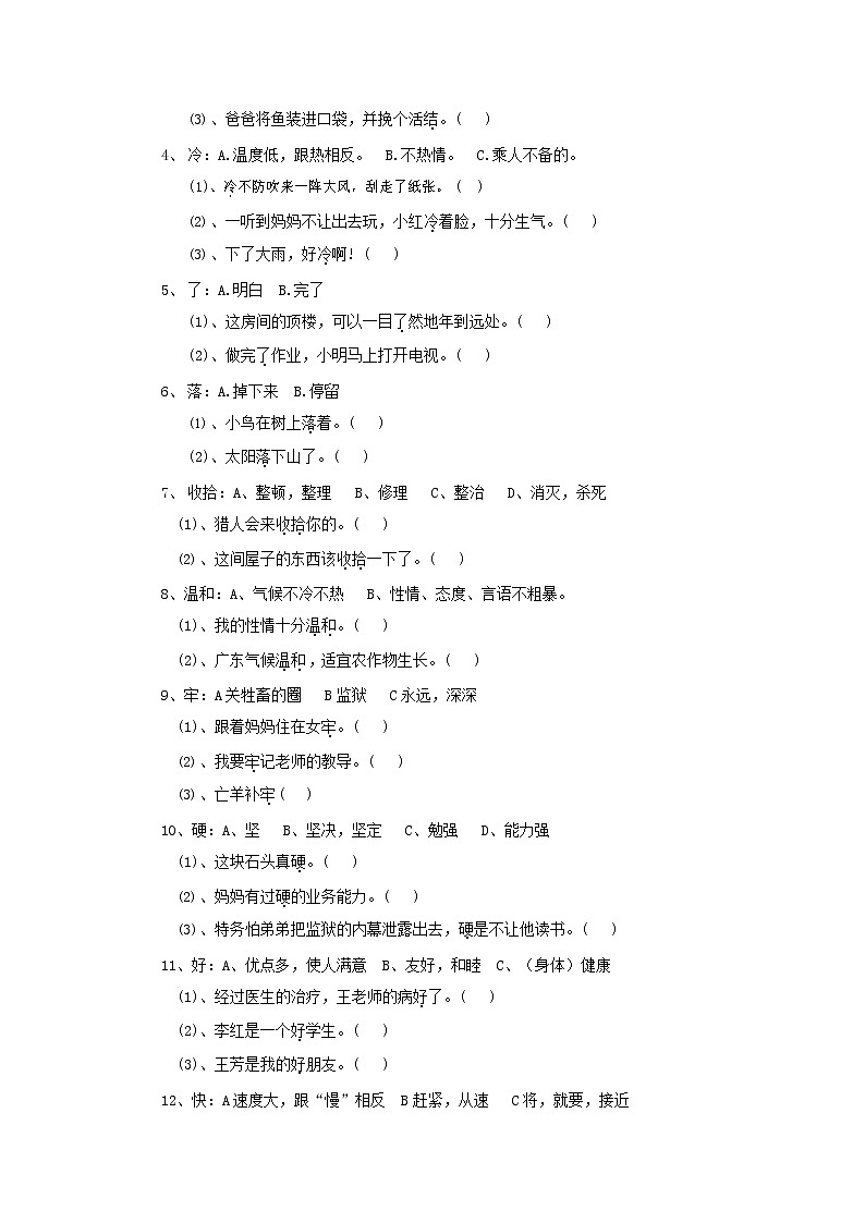 人教部编版三年级语文上册 第一学期期末考试复习质量综合检测试题测试卷 (99)第2页