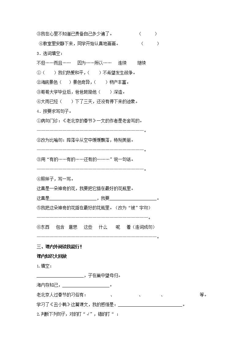 人教部编版三年级语文上册 第一学期期末考试复习质量综合检测试题测试卷 (67)第2页