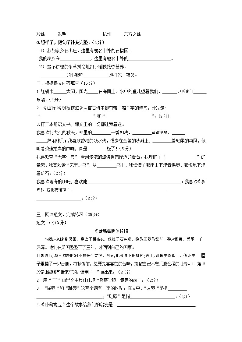 人教部编版三年级语文上册 第一学期期末考试复习质量综合检测试题测试卷 (60)第2页