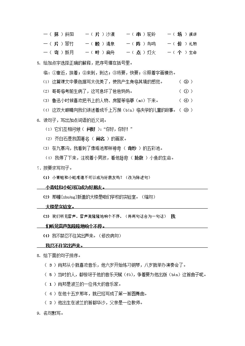 人教部编版三年级语文上册 第一学期期末考试复习质量综合检测试题测试卷 (41)第2页