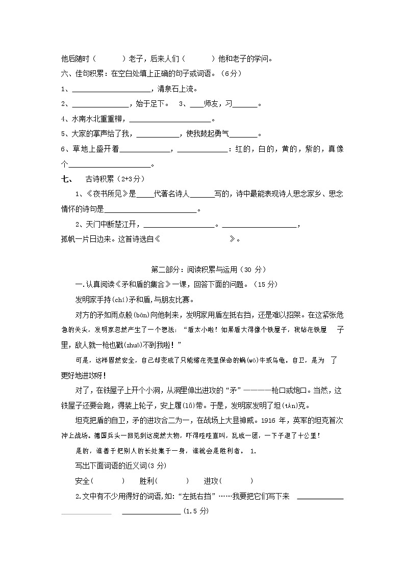 人教部编版三年级语文上册 第一学期期末考试复习质量综合检测试题测试卷 (91)第2页
