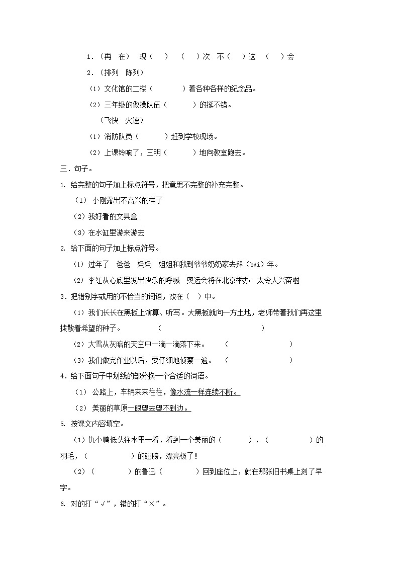 人教部编版三年级语文上册 第一学期期末考试复习质量综合检测试题测试卷 (96)第2页