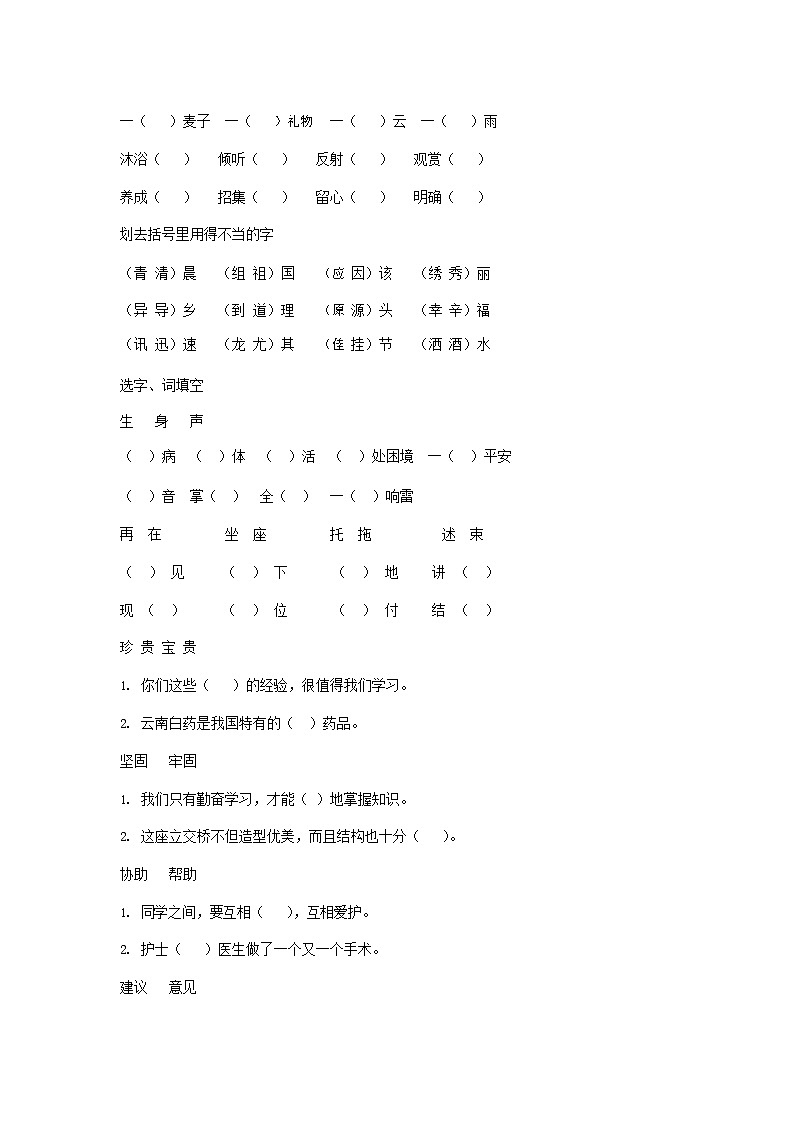 人教部编版三年级语文上册 第一学期期末考试复习质量综合检测试题测试卷 (45)第2页