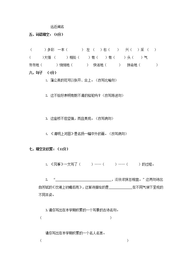 人教部编版三年级语文上册 第一学期期末考试复习质量综合检测试题测试卷 (63)第2页