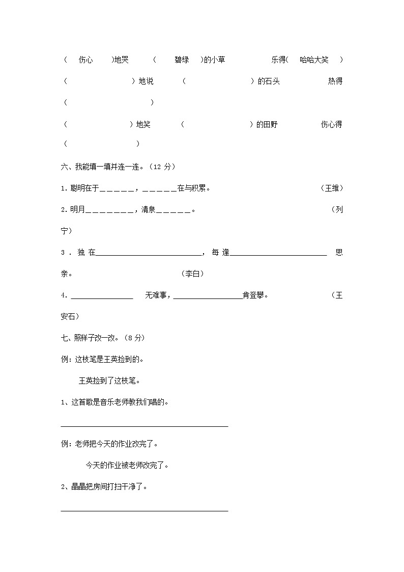 人教部编版三年级语文上册 第一学期期末考试复习质量综合检测试题测试卷 (37)第2页