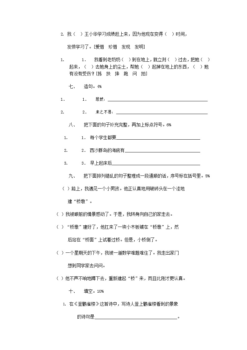 人教部编版三年级语文上册 第一学期期末考试复习质量综合检测试题测试卷 (86)第2页