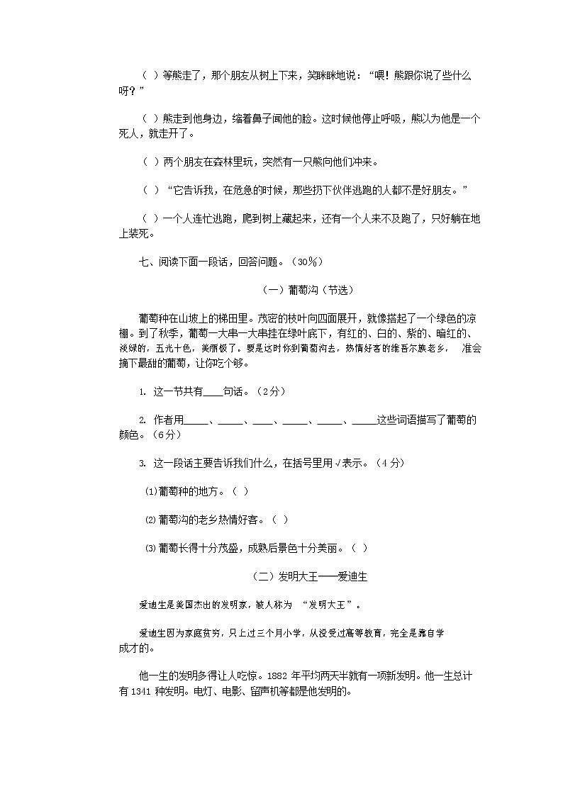 人教部编版三年级语文上册 第一学期期末考试复习质量综合检测试题测试卷 (52)第2页