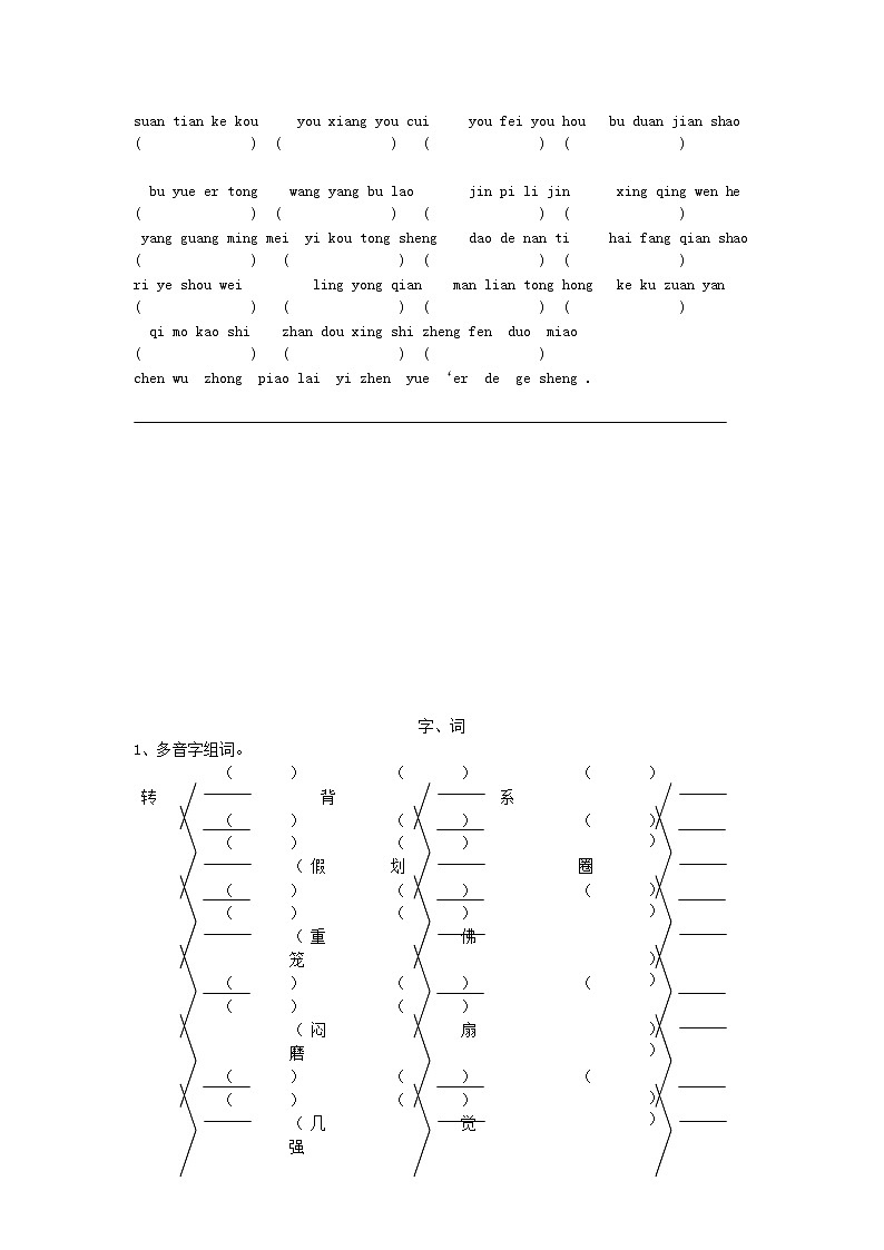 人教部编版三年级语文上册 第一学期期末考试复习质量综合检测试题测试卷 (87)第2页