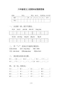 人教版六年级语文上册期末试卷