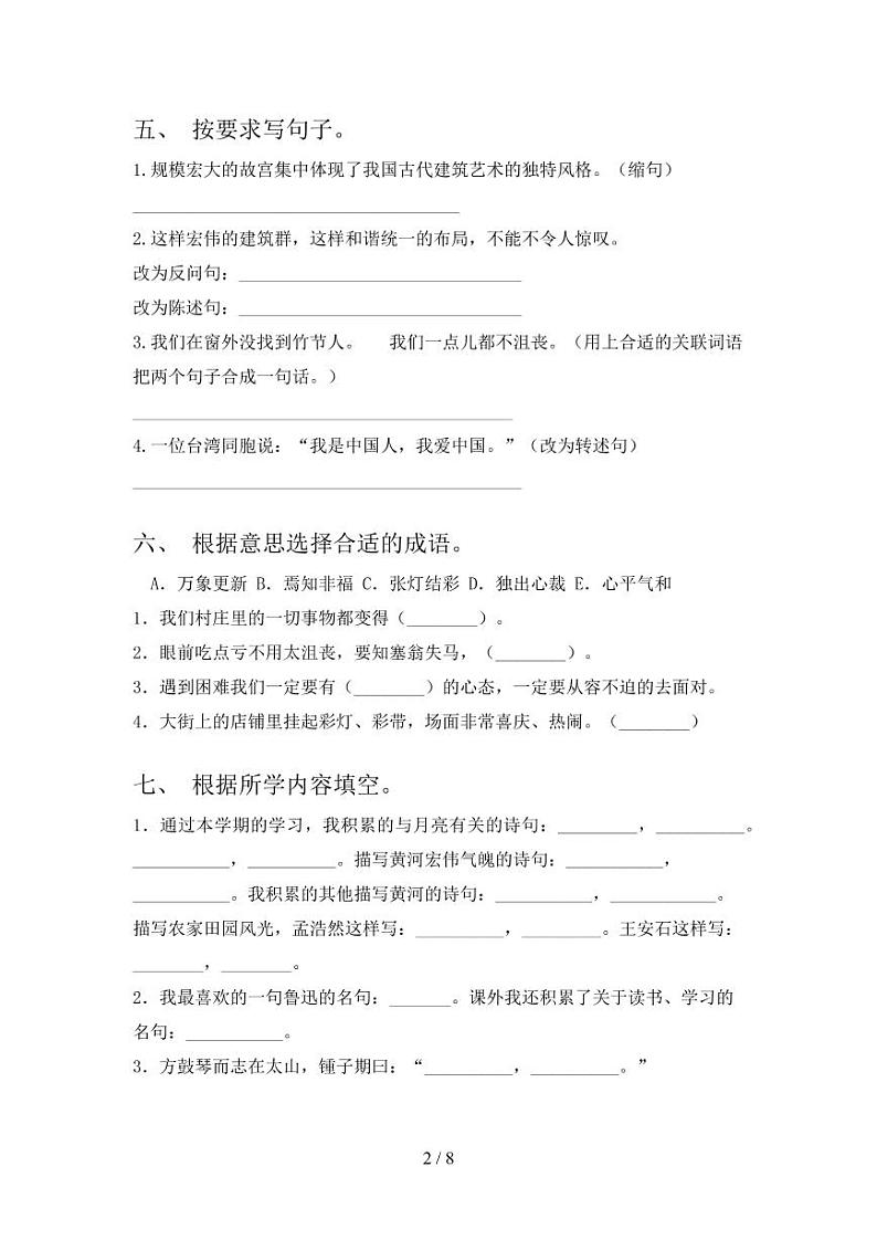 人教版六年级语文上册期末试卷第2页