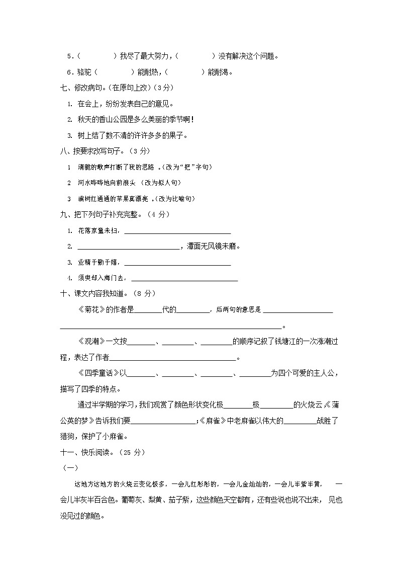人教部编版四年级语文上册 第一学期期末考试复习质量综合检测试题测试卷 (91)第2页