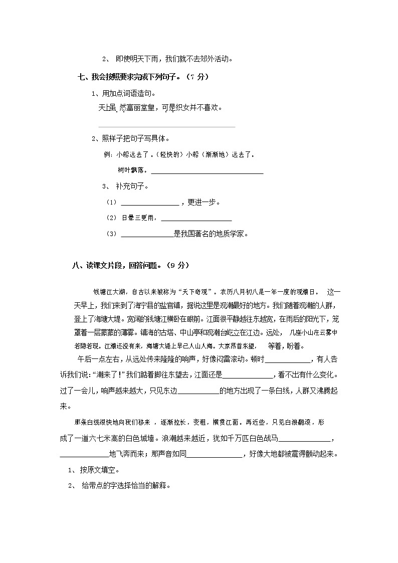 人教部编版四年级语文上册 第一学期期末考试复习质量综合检测试题测试卷 (97)第2页