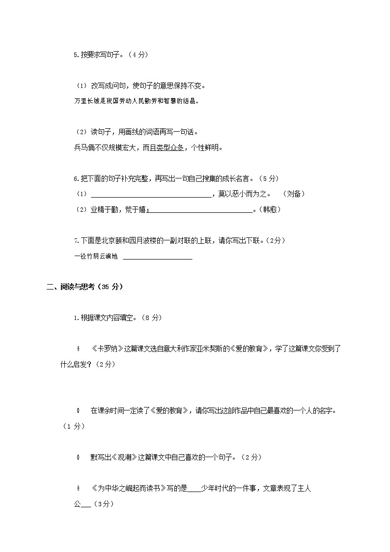 人教部编版四年级语文上册 第一学期期末考试复习质量综合检测试题测试卷 (54)第2页