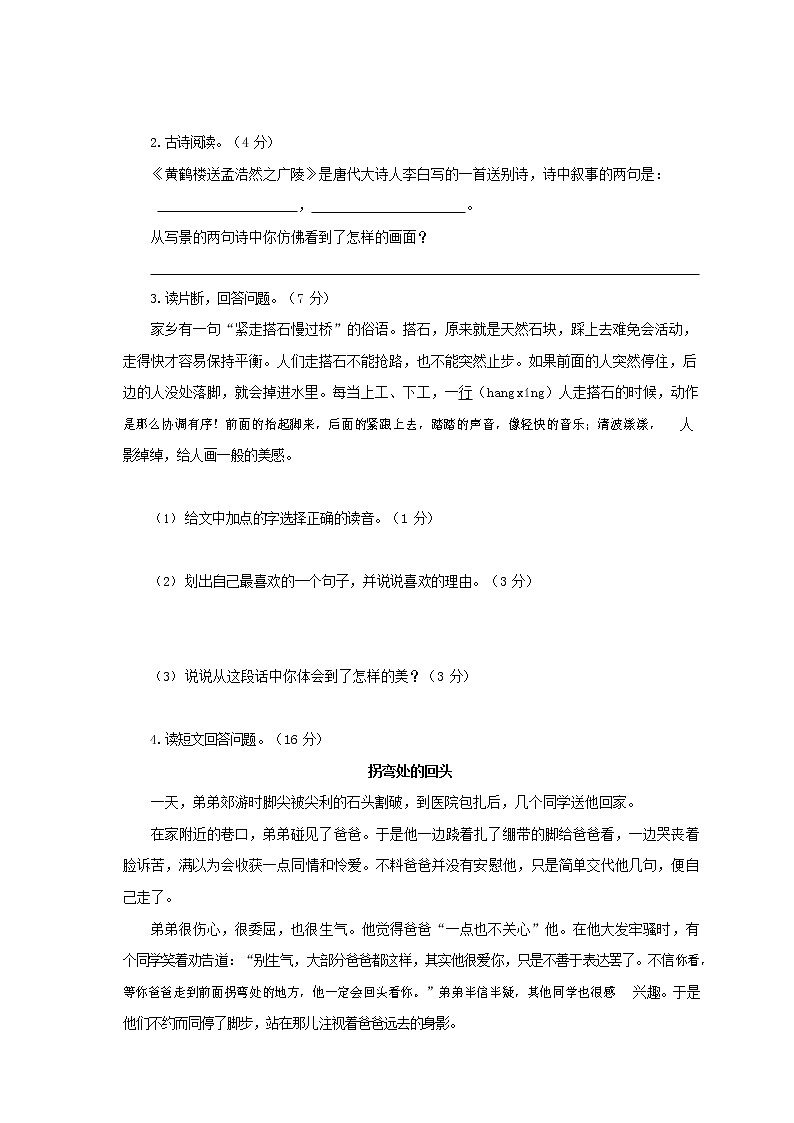 人教部编版四年级语文上册 第一学期期末考试复习质量综合检测试题测试卷 (54)第3页