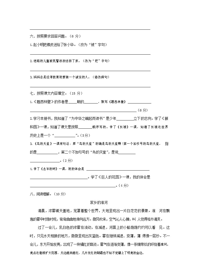 人教部编版四年级语文上册 第一学期期末考试复习质量综合检测试题测试卷 (51)第2页