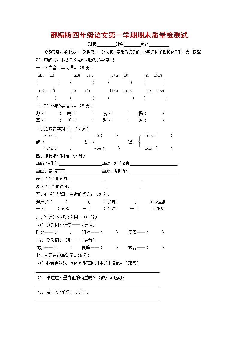 人教部编版四年级语文上册 第一学期期末考试复习质量综合检测试题测试卷 (76)第1页