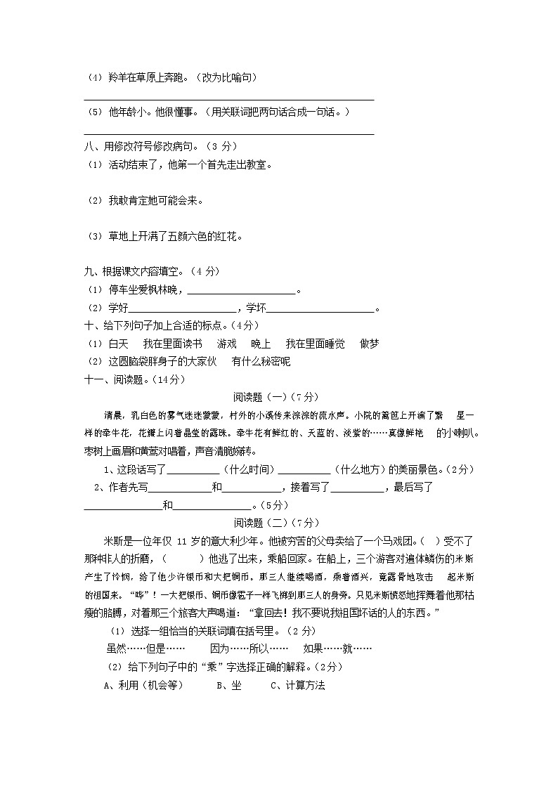 人教部编版四年级语文上册 第一学期期末考试复习质量综合检测试题测试卷 (76)第2页