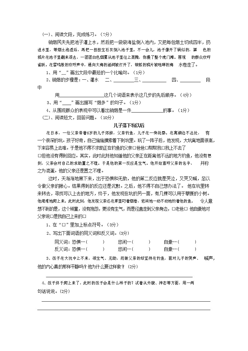人教部编版四年级语文上册 第一学期期末考试复习质量综合检测试题测试卷 (74)第3页